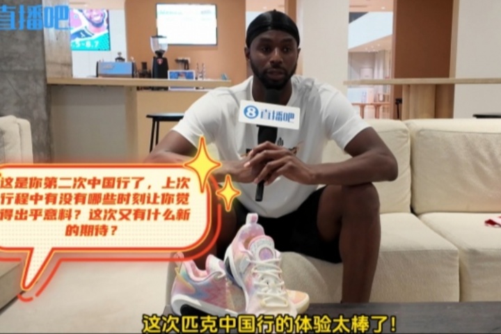 直播吧对话维金斯：中国行最爱时刻是登长城 希望在热火越来越好