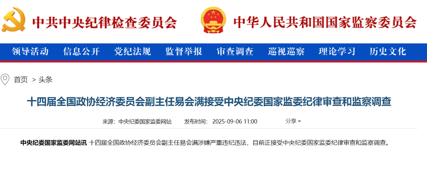 易会满被查！任职工行30余年，曾称证监会工作如履薄冰